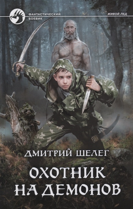 

Охотник на демонов (4185173)
