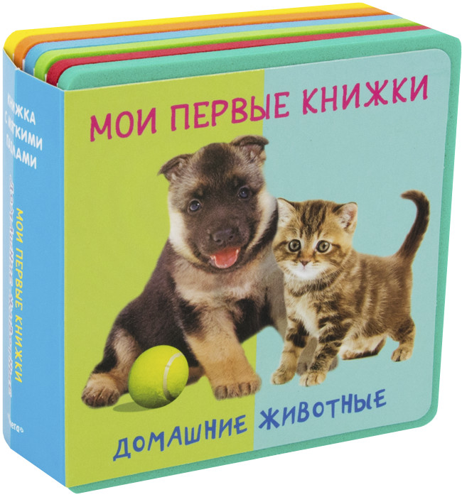

Омега. (Кн-EVA) Книжка с мягкими пазлами. Мои первые книжки. Домашние животные