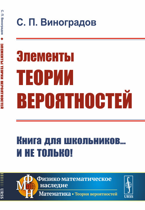 

Элементы теории вероятностей (4314180)