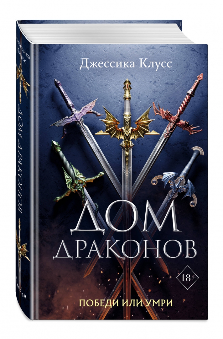 

Дом драконов