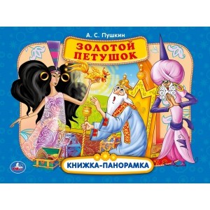 

Золотой петушок (4307356)