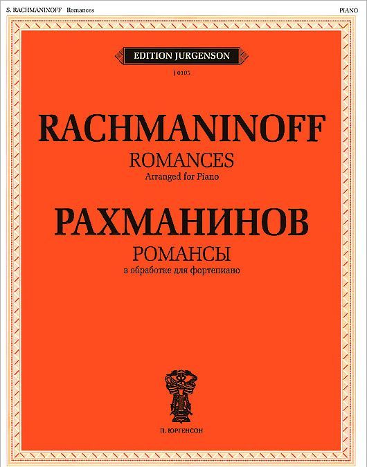 

Рахманинов. Романсы в обработке для фортепиано