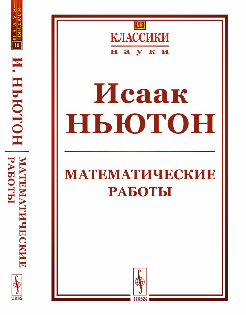 

Математические работы. Выпуск 18 (4319497)