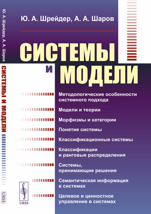

Системы и модели (4327347)