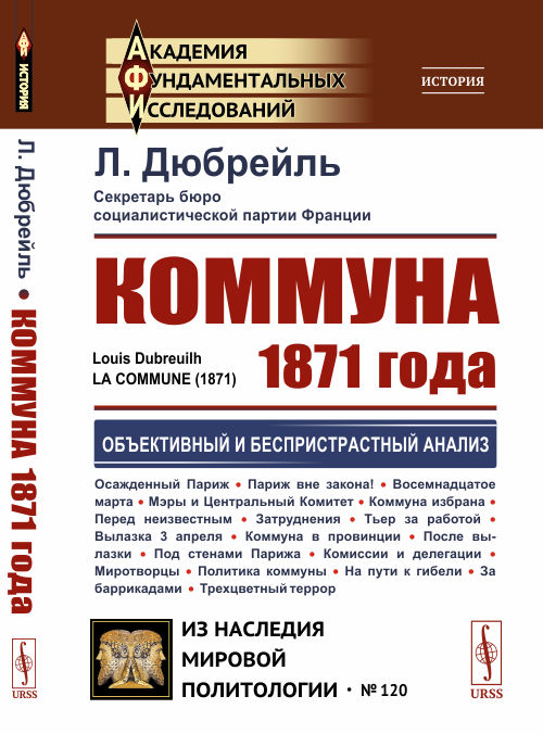 

Коммуна 1871 года. Выпуск 120 (4325464)