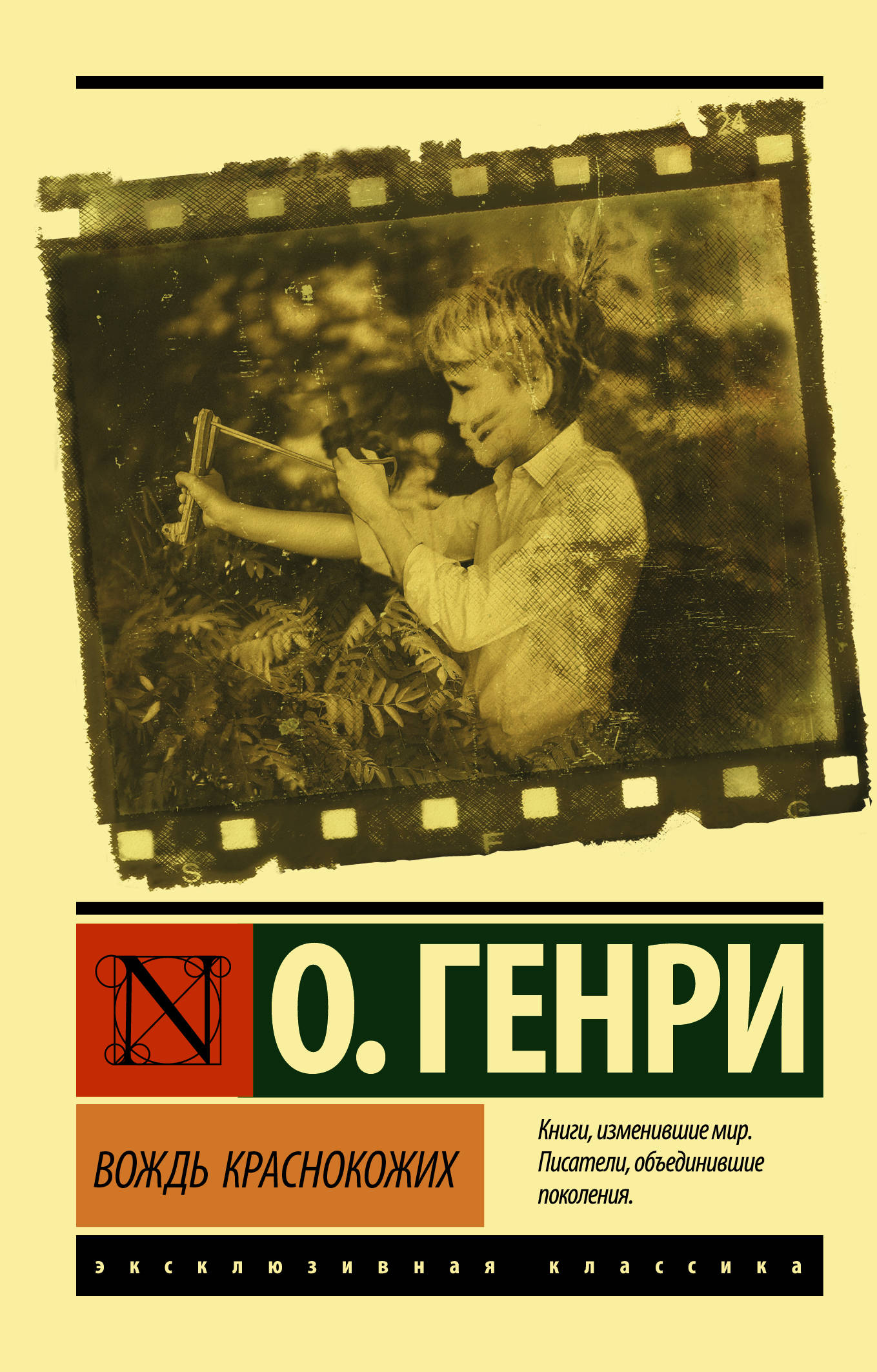 

Вождь краснокожих (4253145)