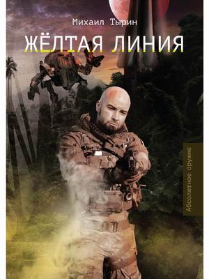 

Желтая линия (4302699)
