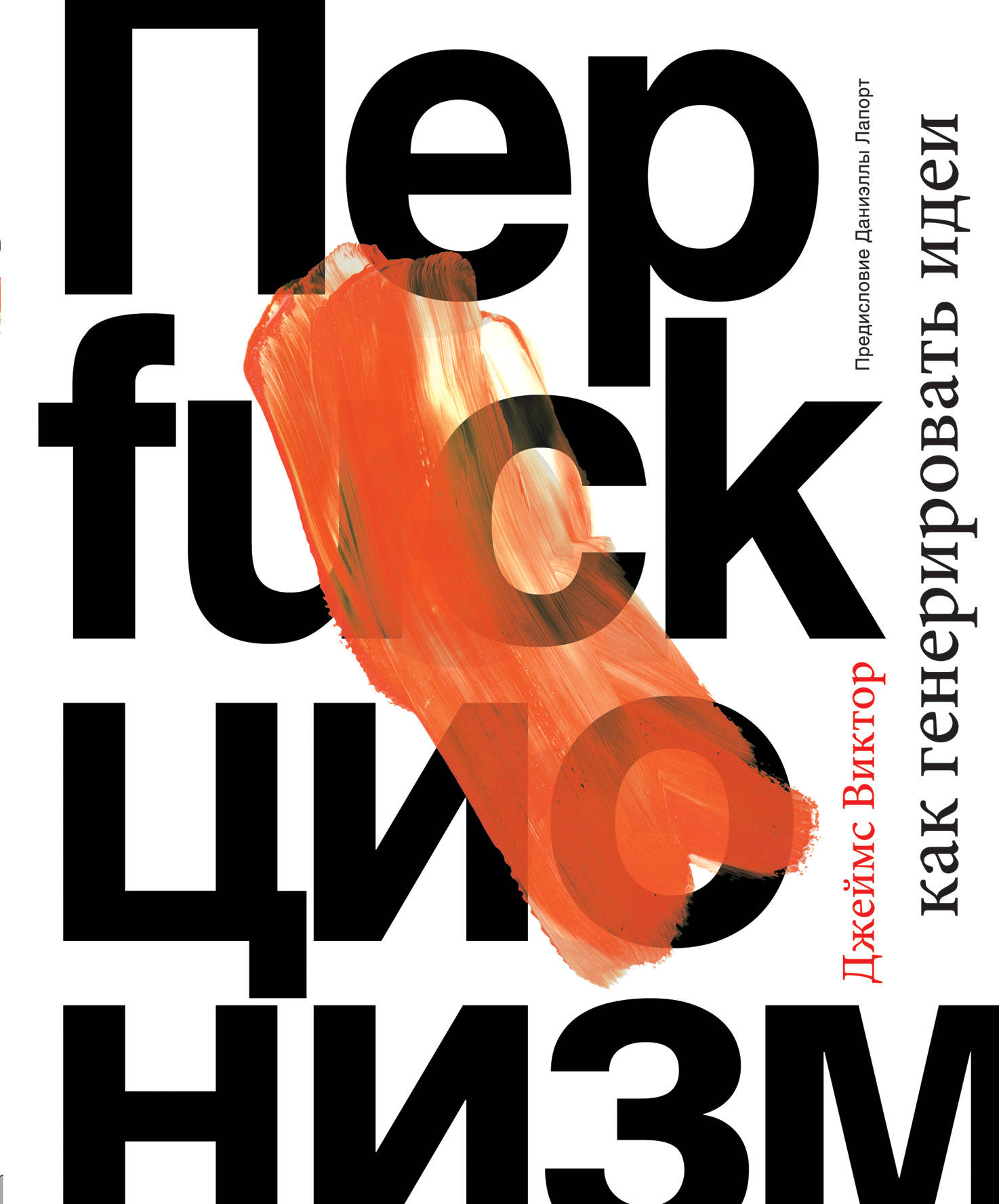 

Перфакционизм