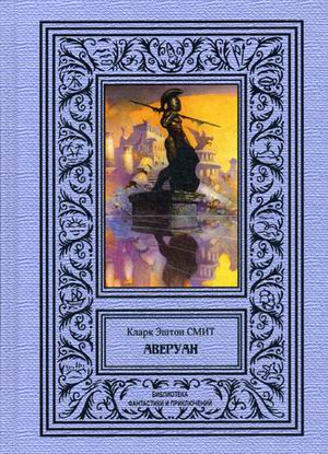 

Аверуан