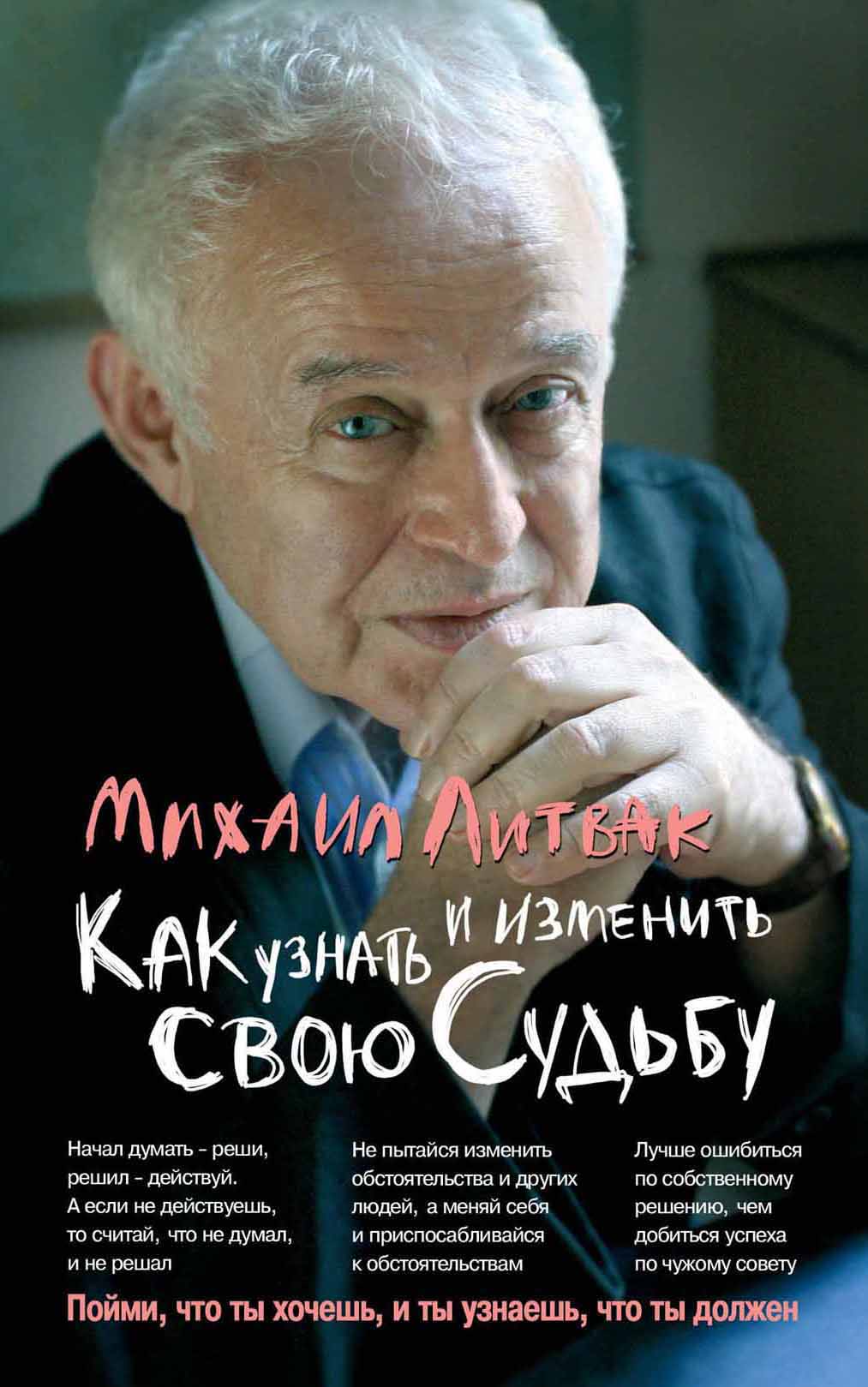 

Как узнать и изменить свою судьбу (325492)