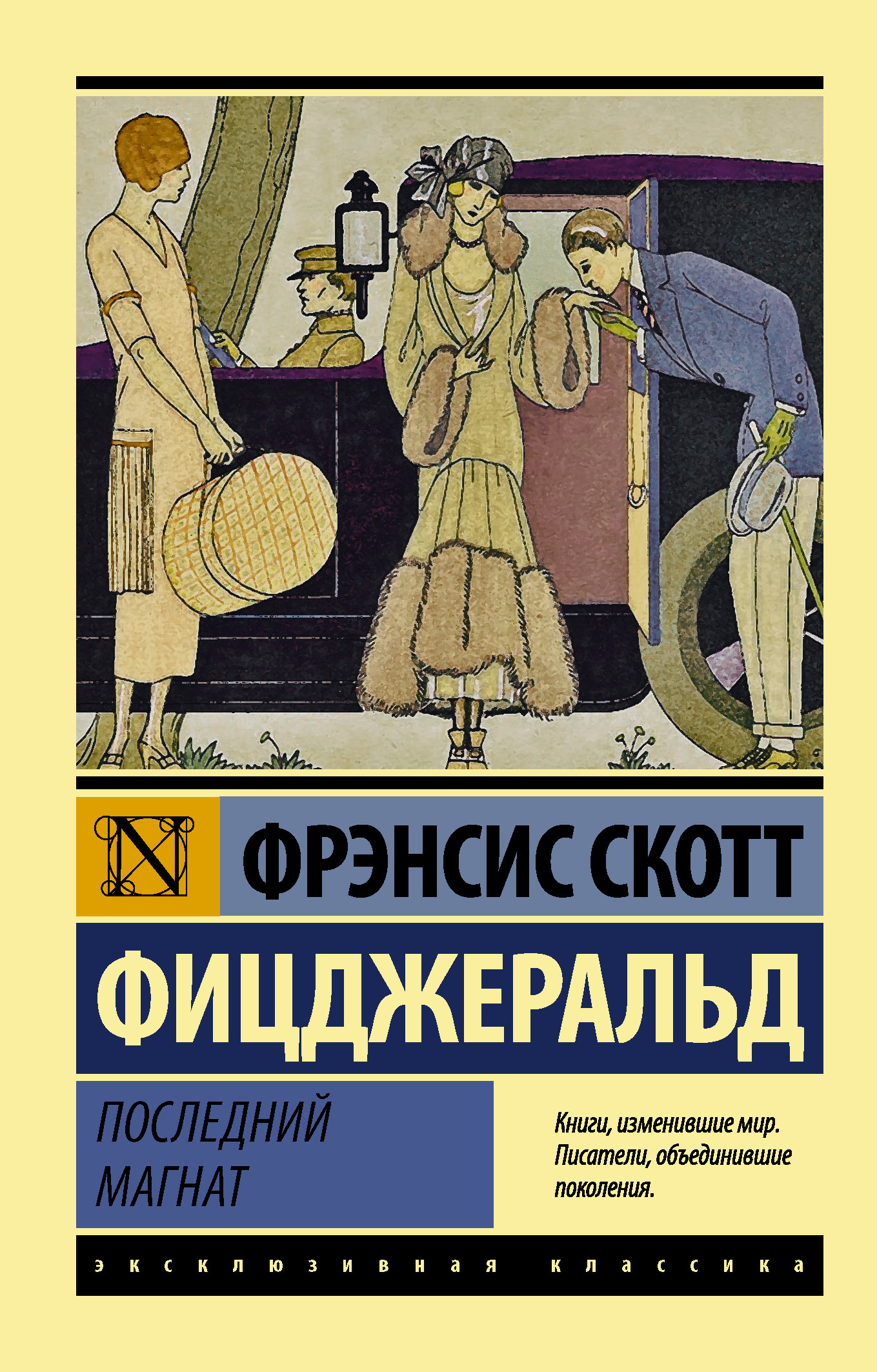 

Последний магнат (4319611)