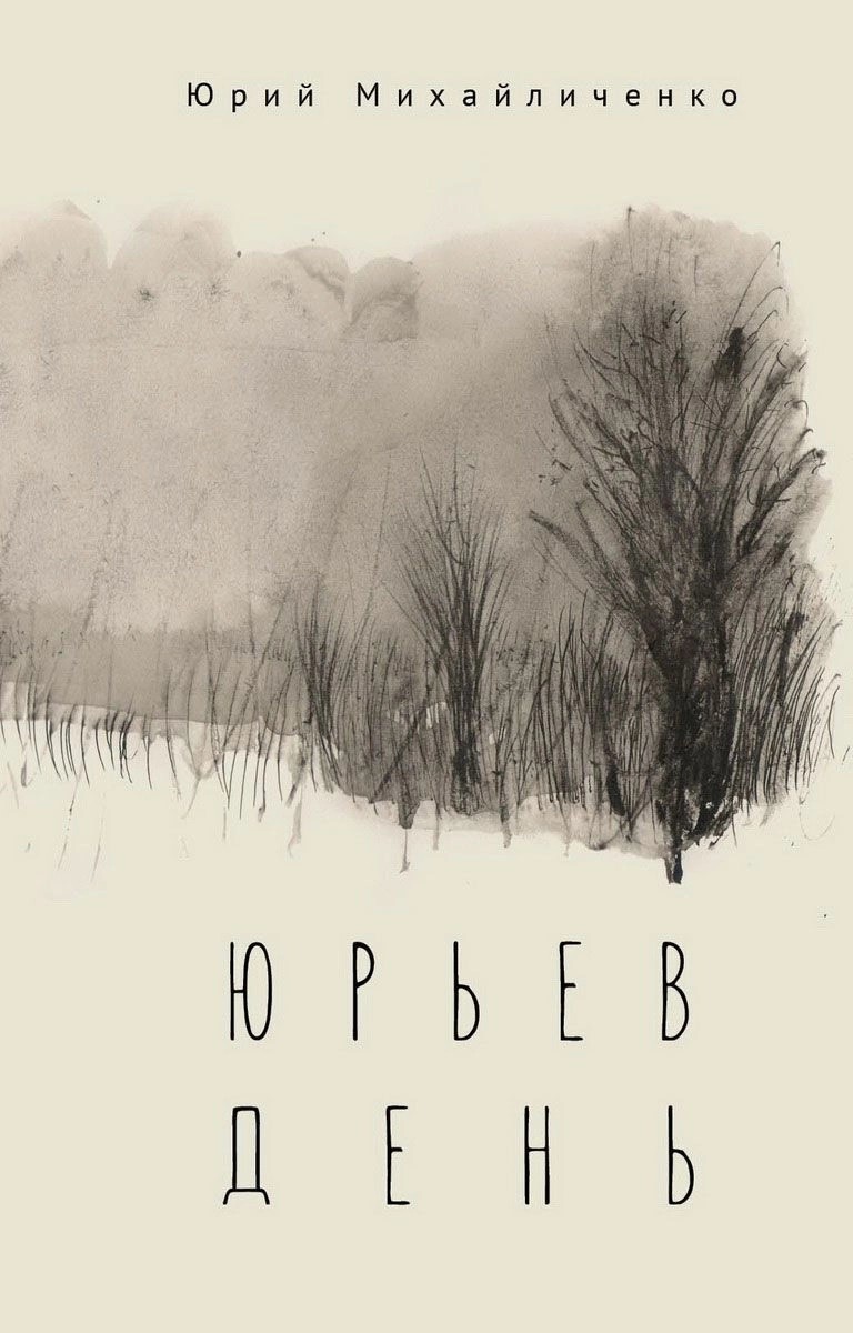 

Юрьев день (4251826)
