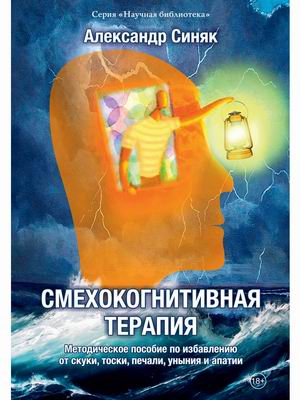 

Смехокогнитивная терапия