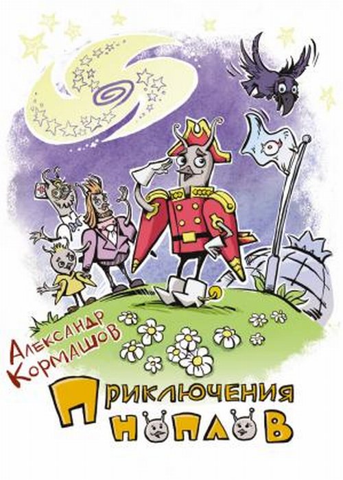 

Приключения ноплов