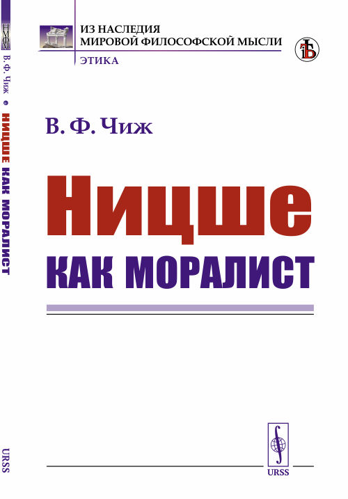 

Ницше как моралист (4286137)