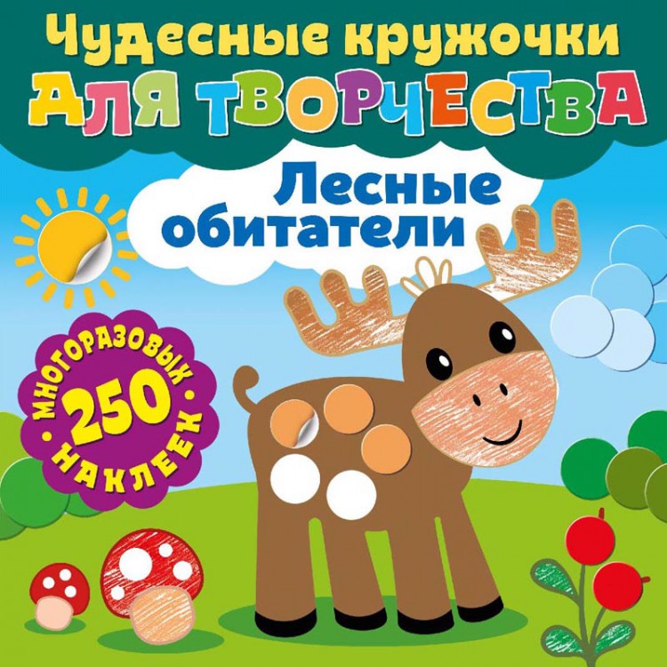 

Лесные обитатели (4248252)