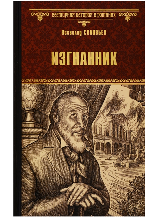 

Изгнанник (4022691)