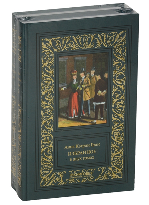

Избранное. В 2-х томах (1816738)