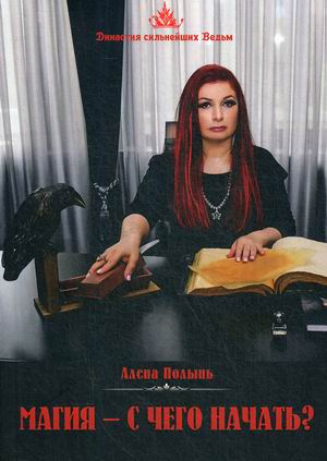 

Магия - с чего начать