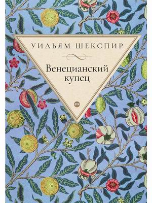 

Венецианский купец (4328890)