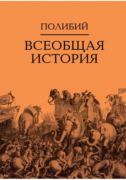 

Всеобщая история (количество томов: 2)