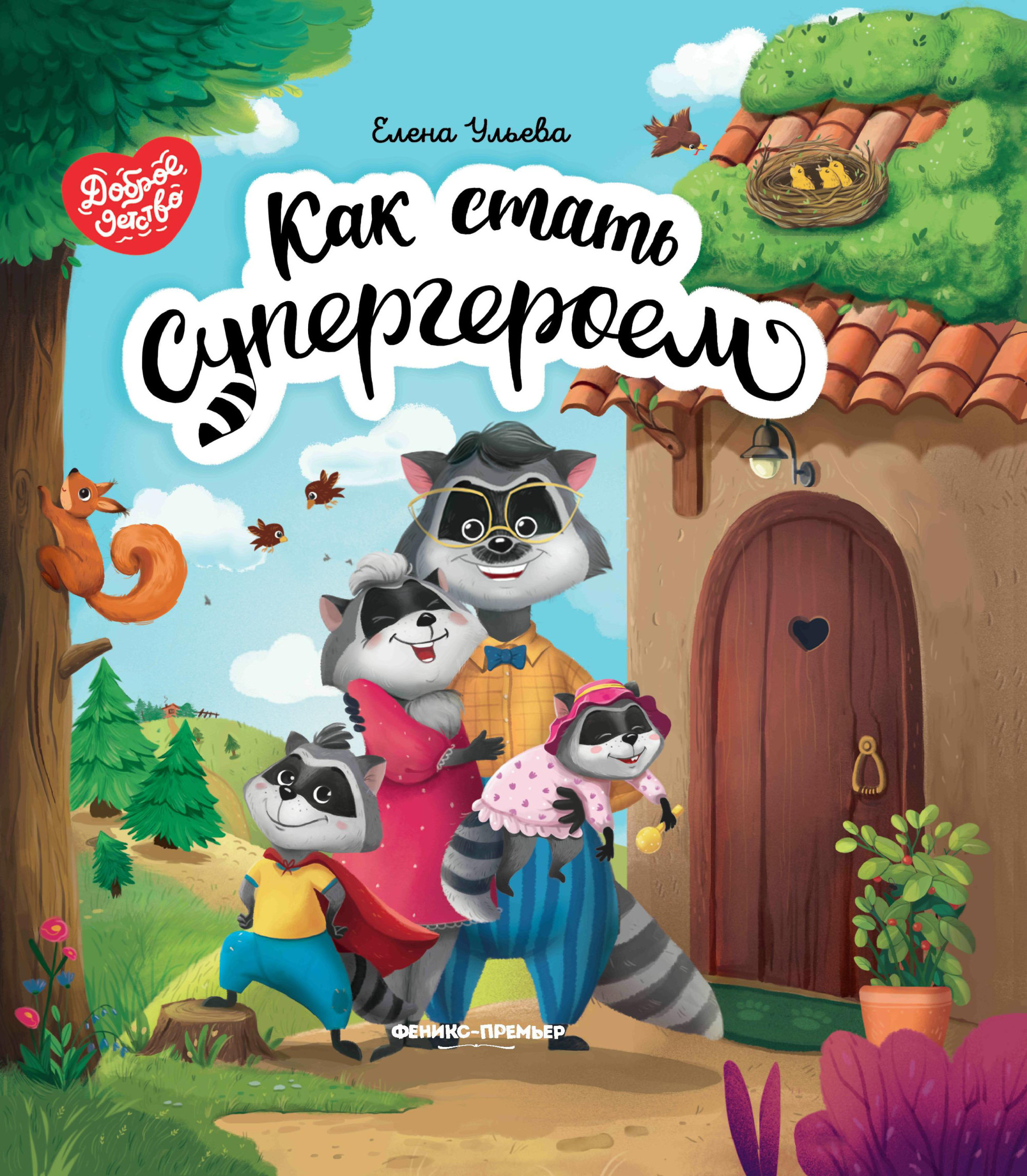 

Как стать супергероем