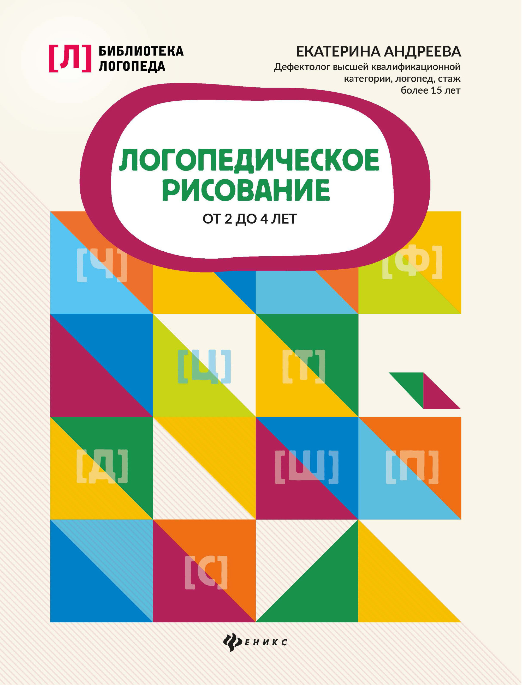 

Логопедическое рисование от 2 до 4 лет