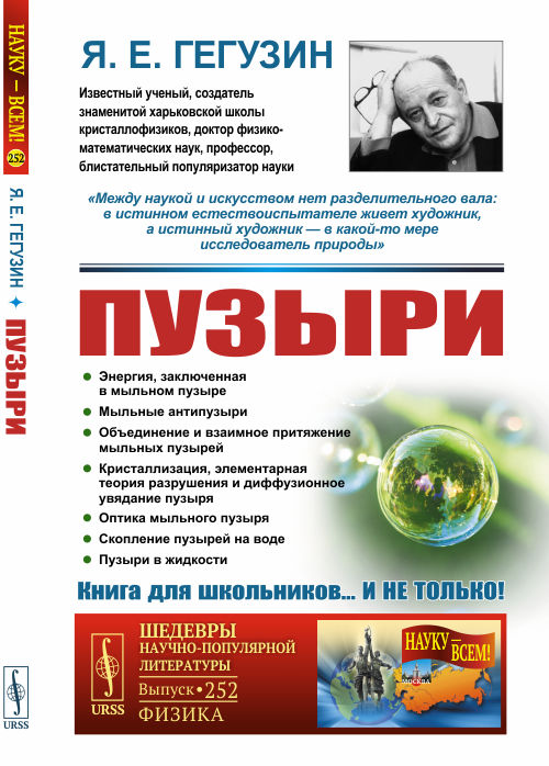 

Пузыри. Выпуск 252 (4311738)