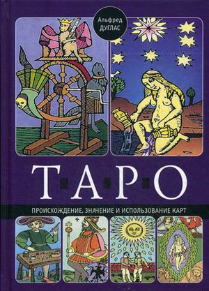 

Таро