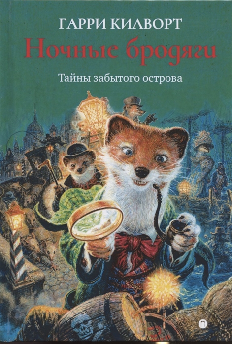 

Ночные бродяги (4229496)
