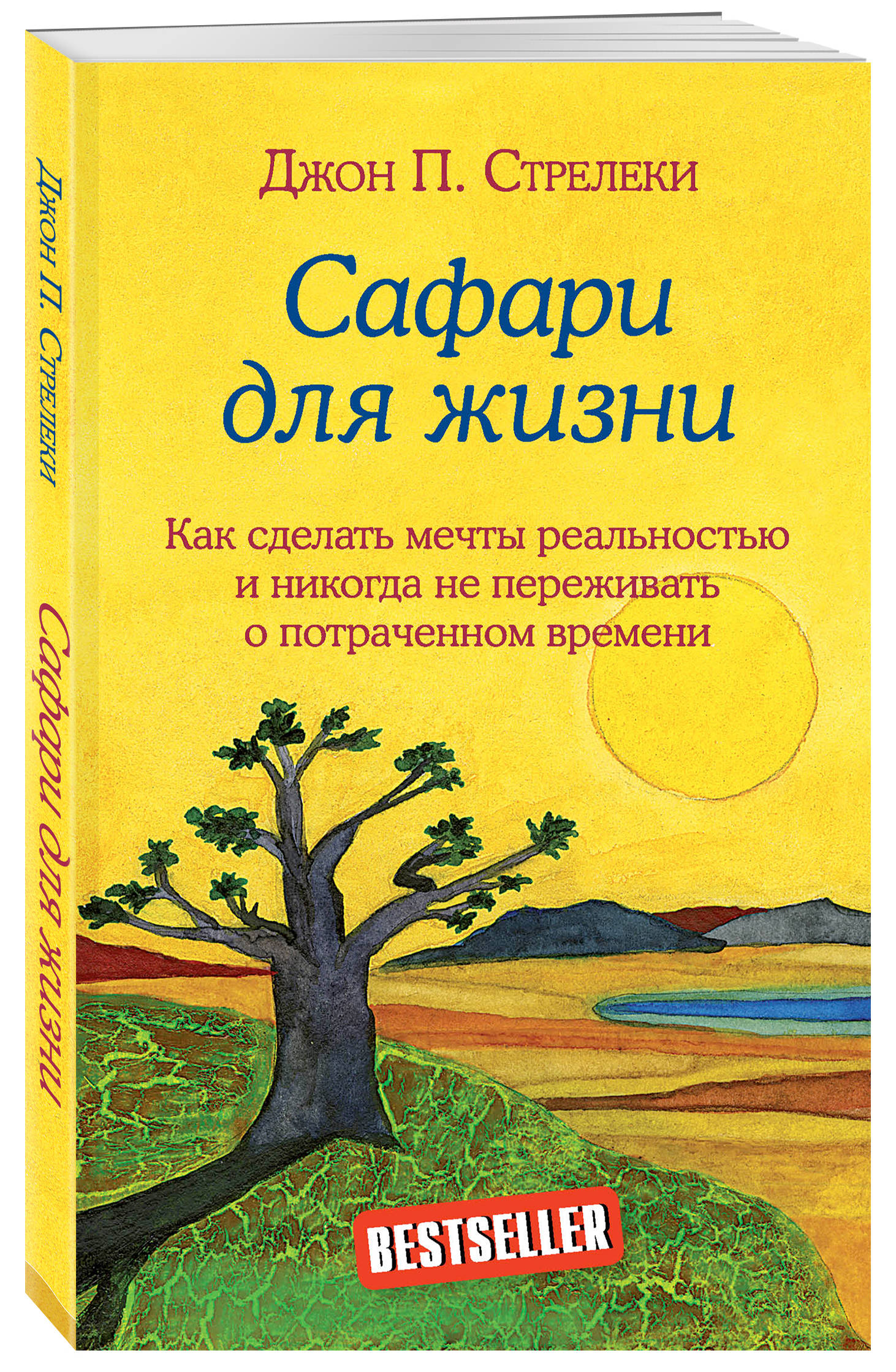 

Сафари для жизни