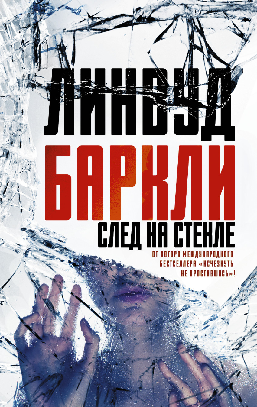 

След на стекле (1613546)