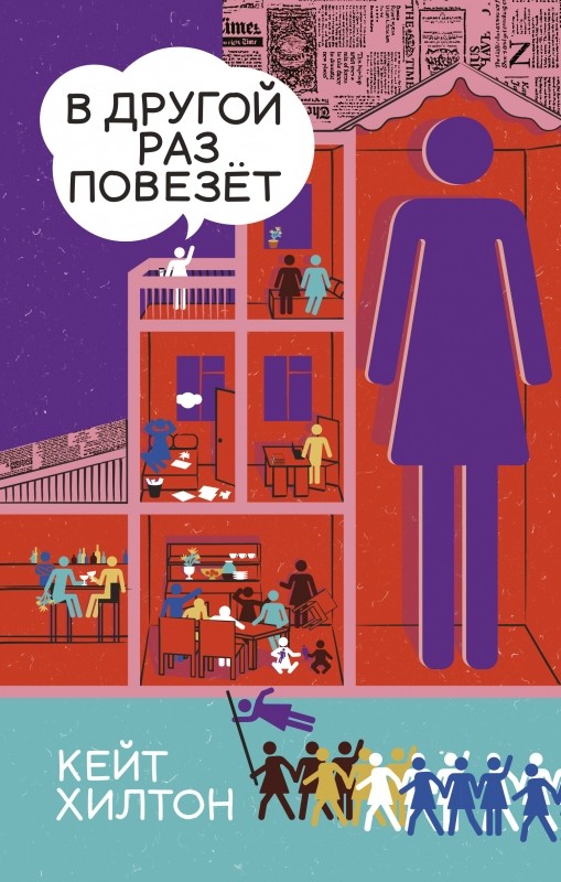 

В другой раз повезёт