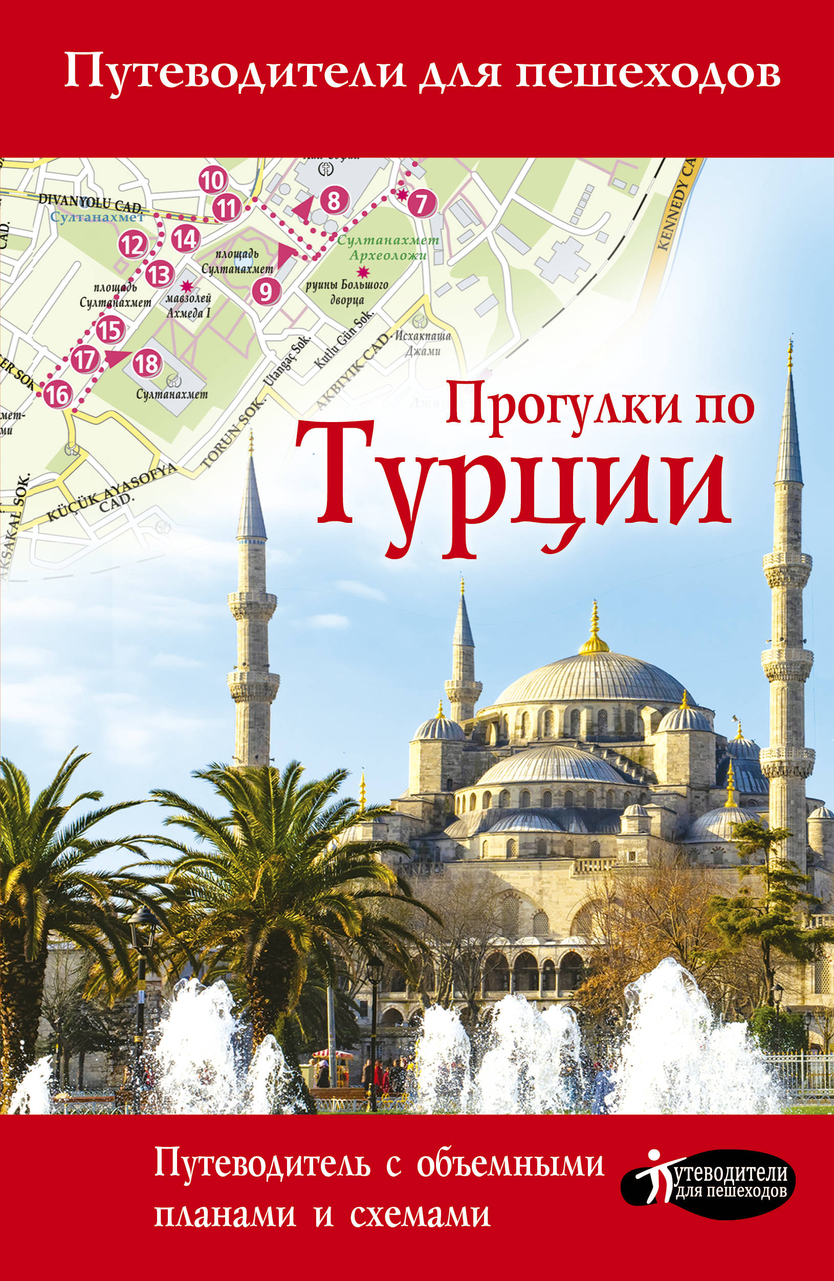 

Прогулки по Турции