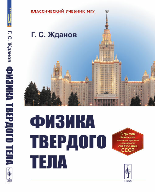 

Физика твердого тела (4323588)