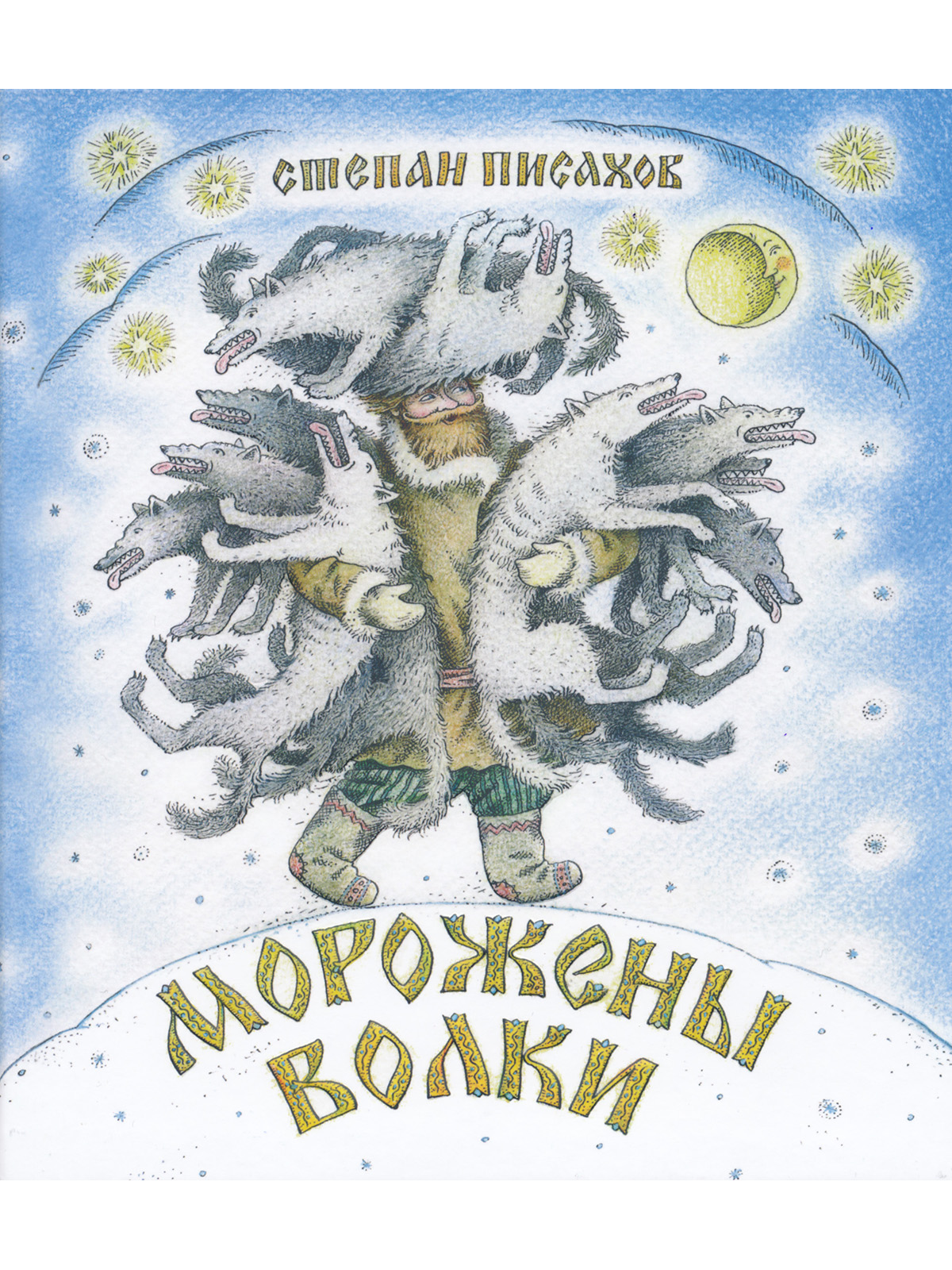 

Морожены волки (4319312)
