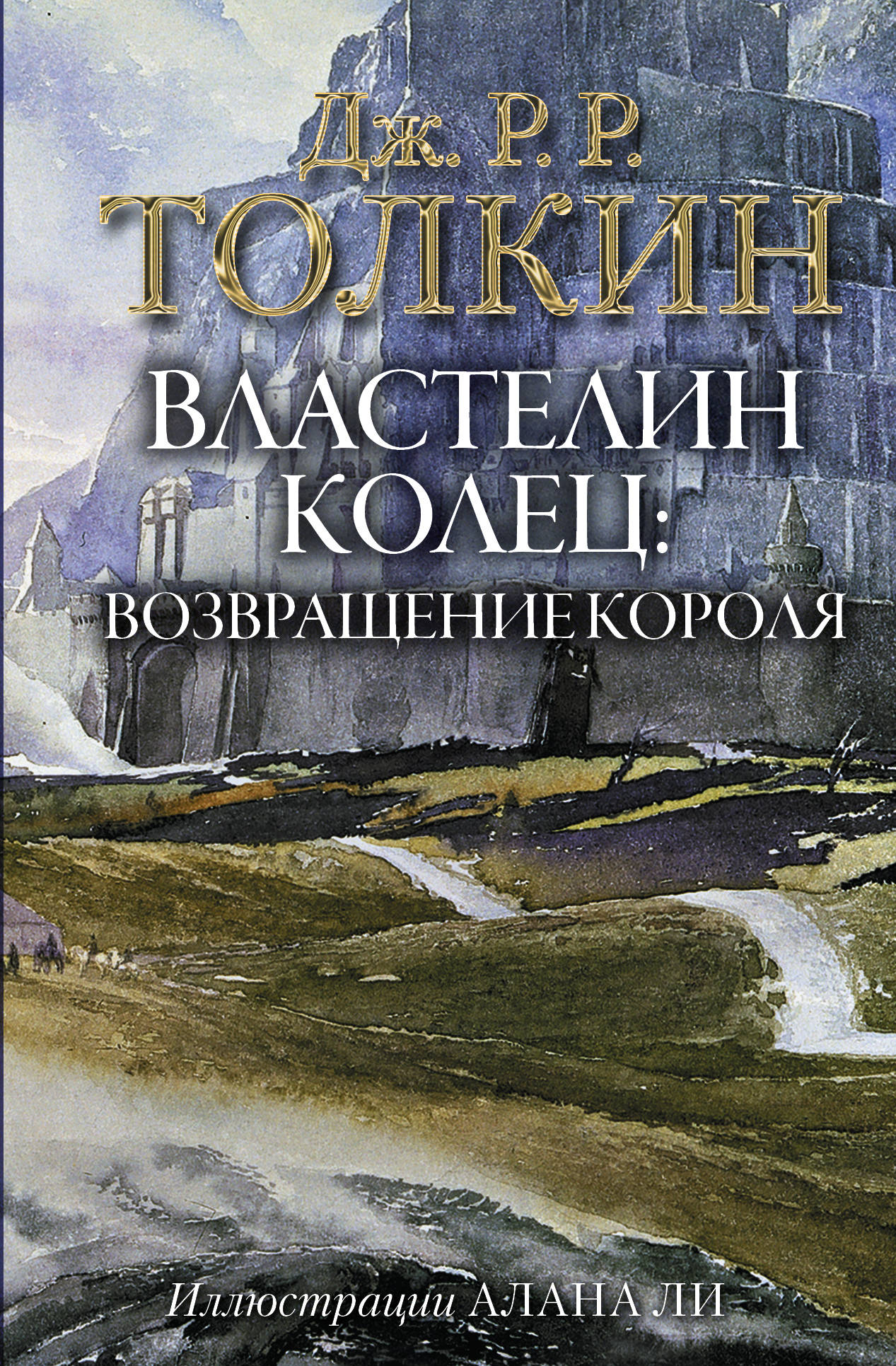 

Властелин Колец. Возвращение короля (1793951)