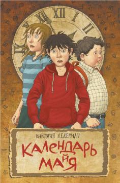 

Календарь ма(й)я (4289633)