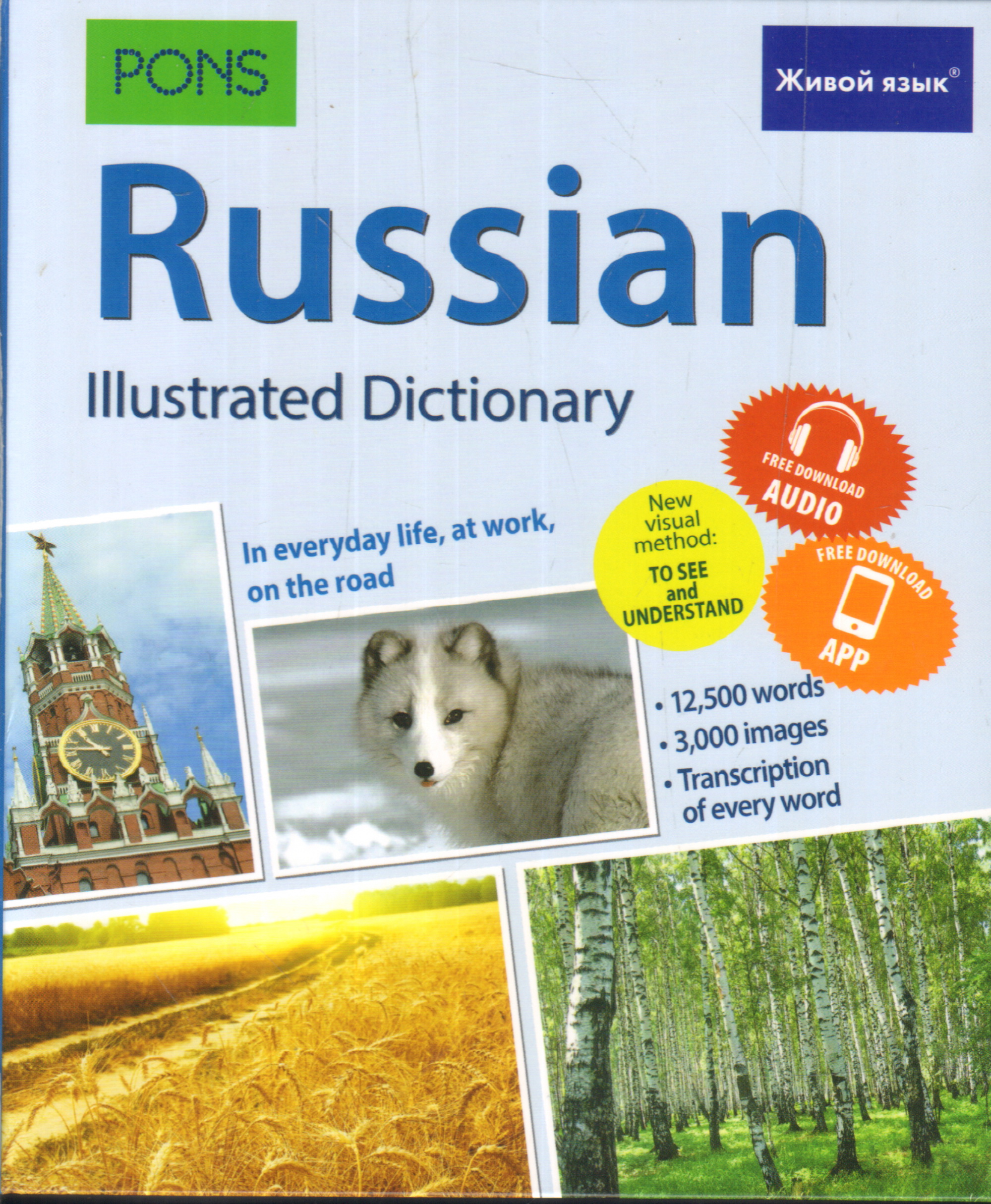 

Русский язык. Иллюстрированный словарь (для говорящих по-английски) (2148899)