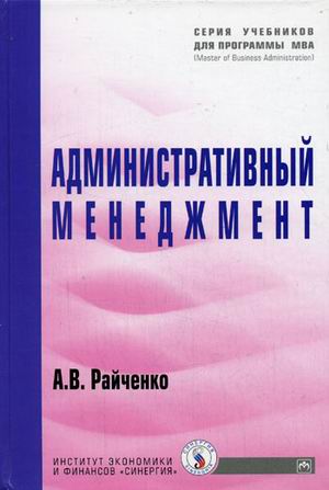 

Административный менеджмент.