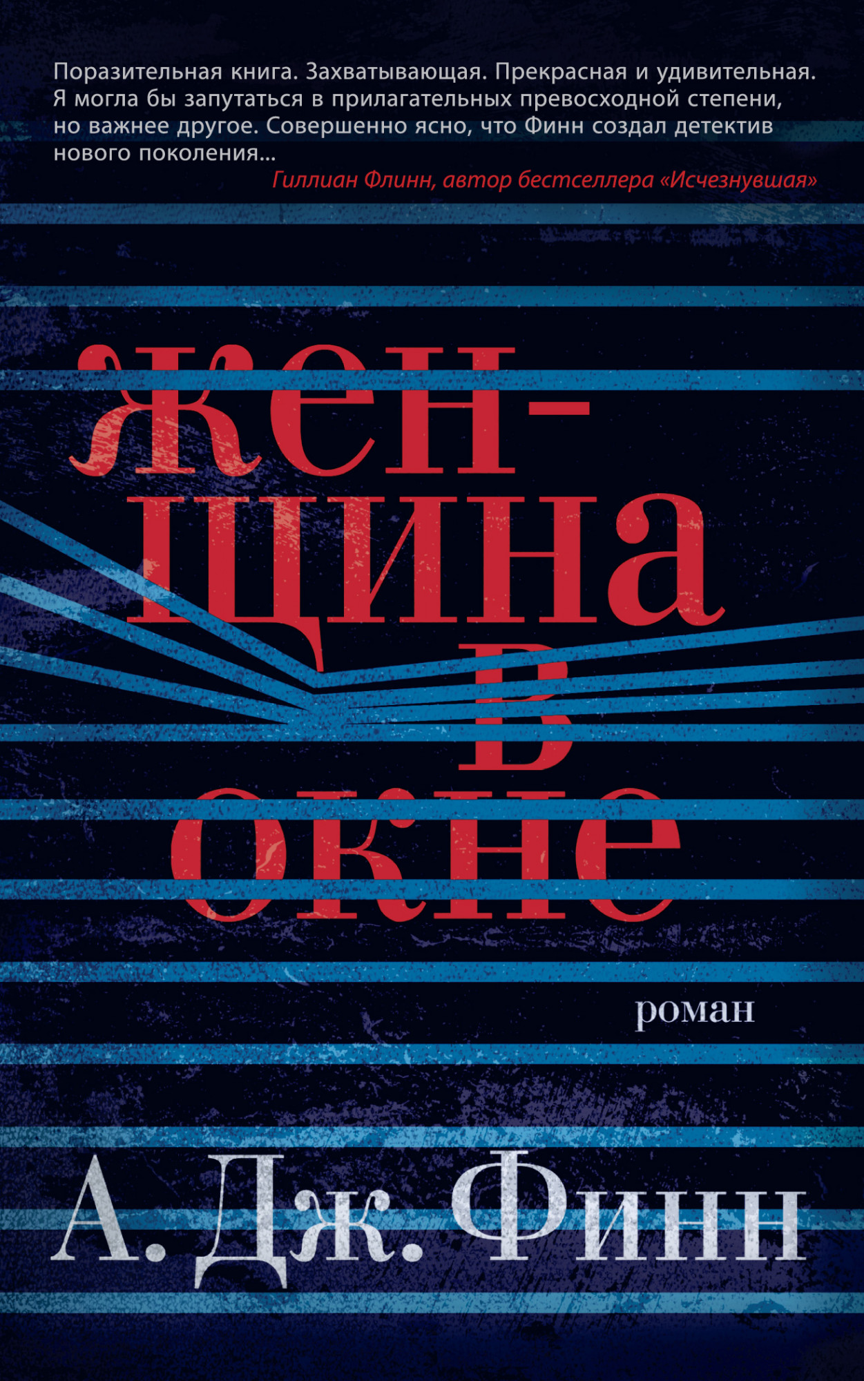 

Женщина в окне (4327987)
