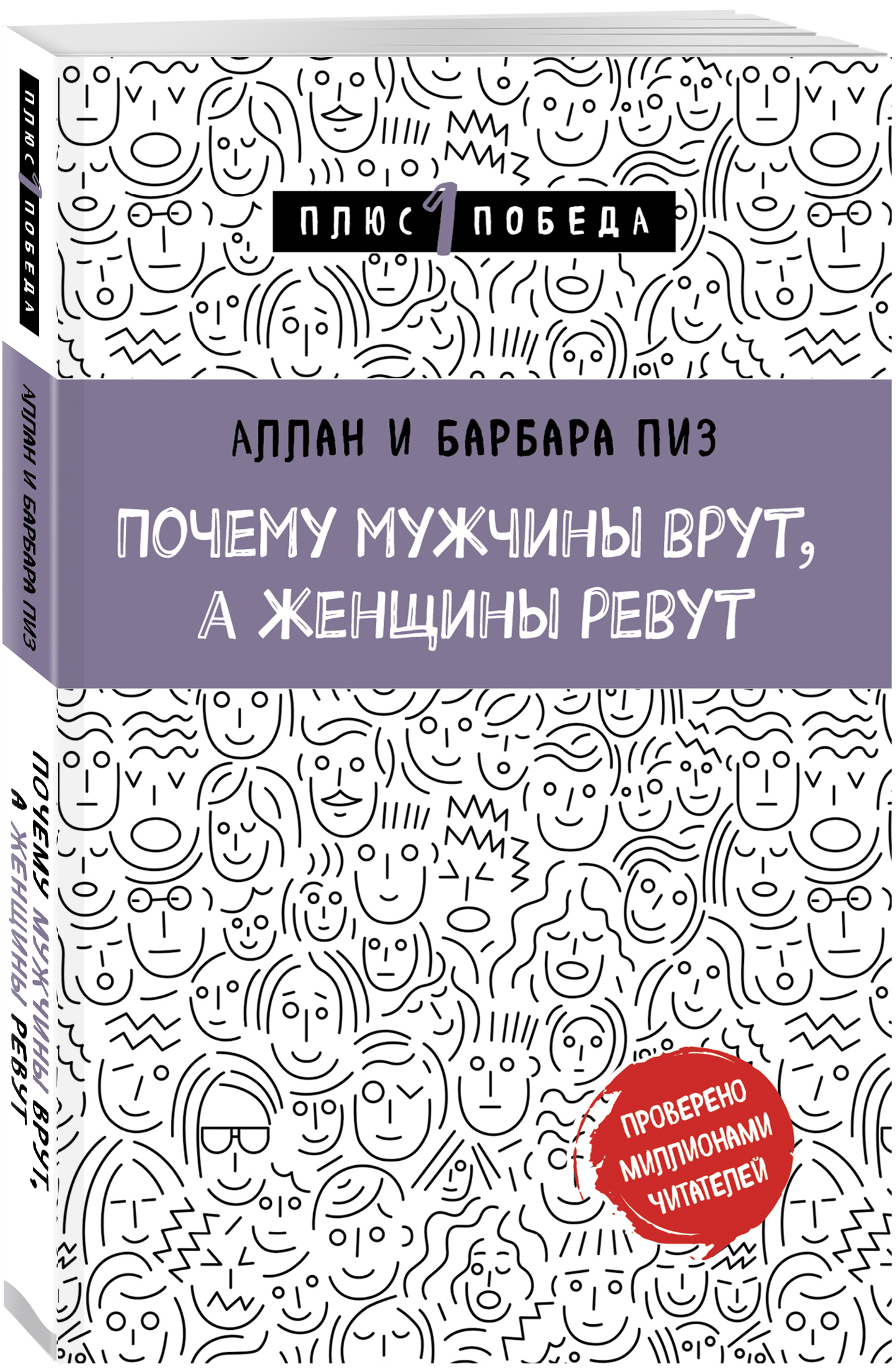 

Почему мужчины врут, а женщины ревут (2142041)