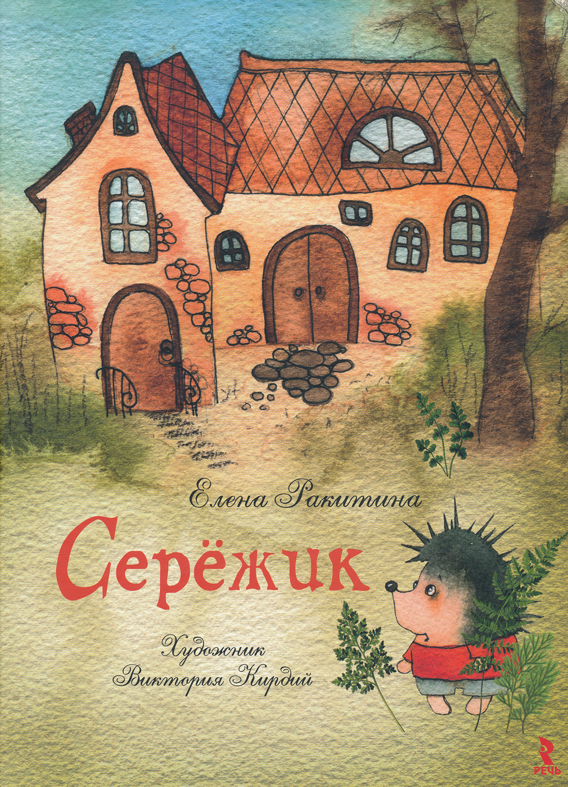 

Серёжик (4242219)