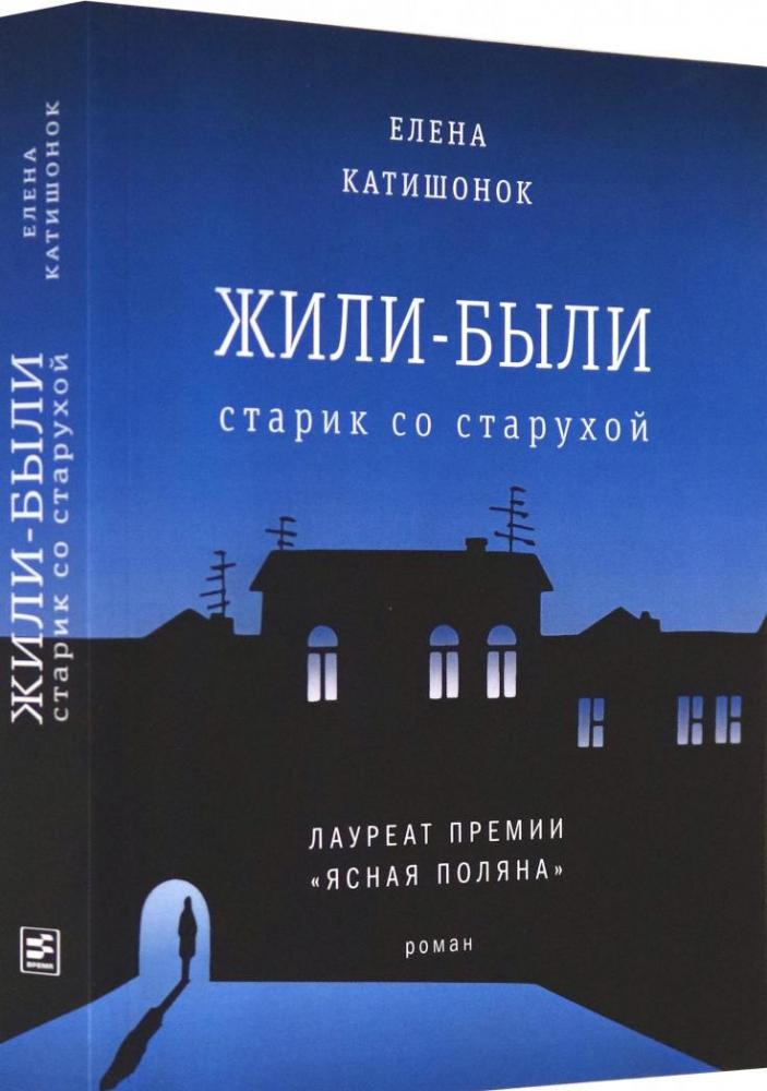 

Жили-были старик со старухой (4257038)