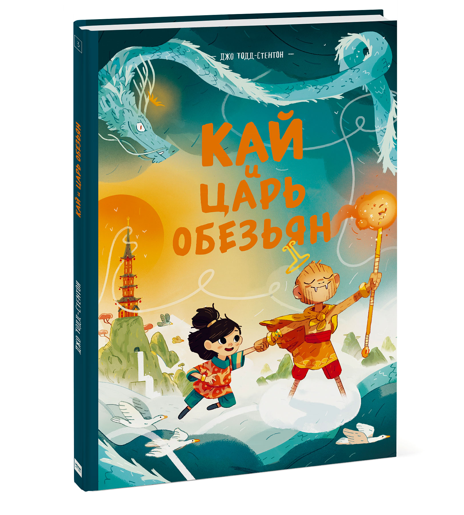 

Кай и Царь обезьян