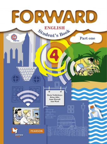 

Forward English 4: Student`s Book: Part 1 / Английский язык. 4 класс. Учебник. В 2 частях. Часть 1