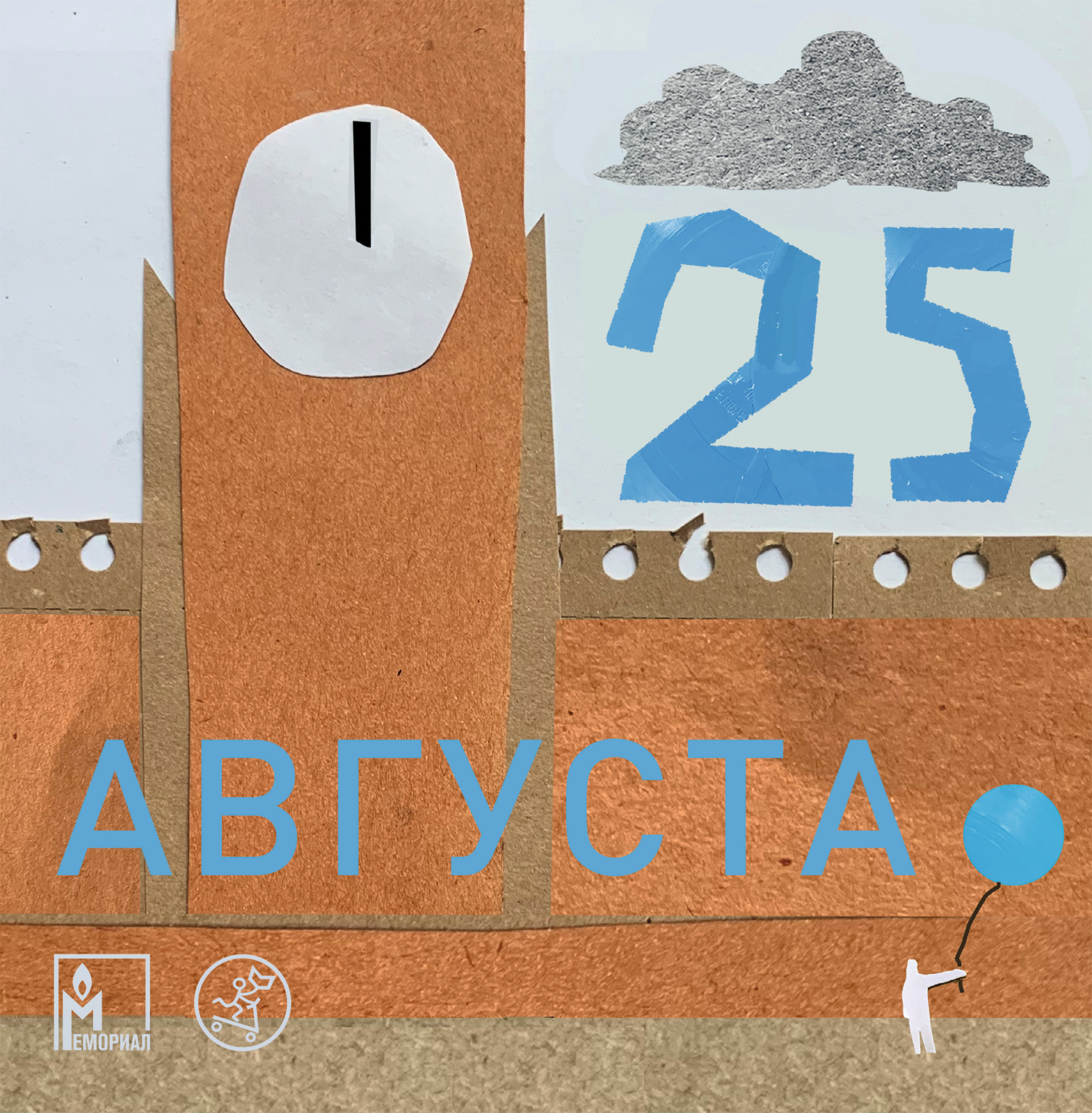 

25 августа (4312078)
