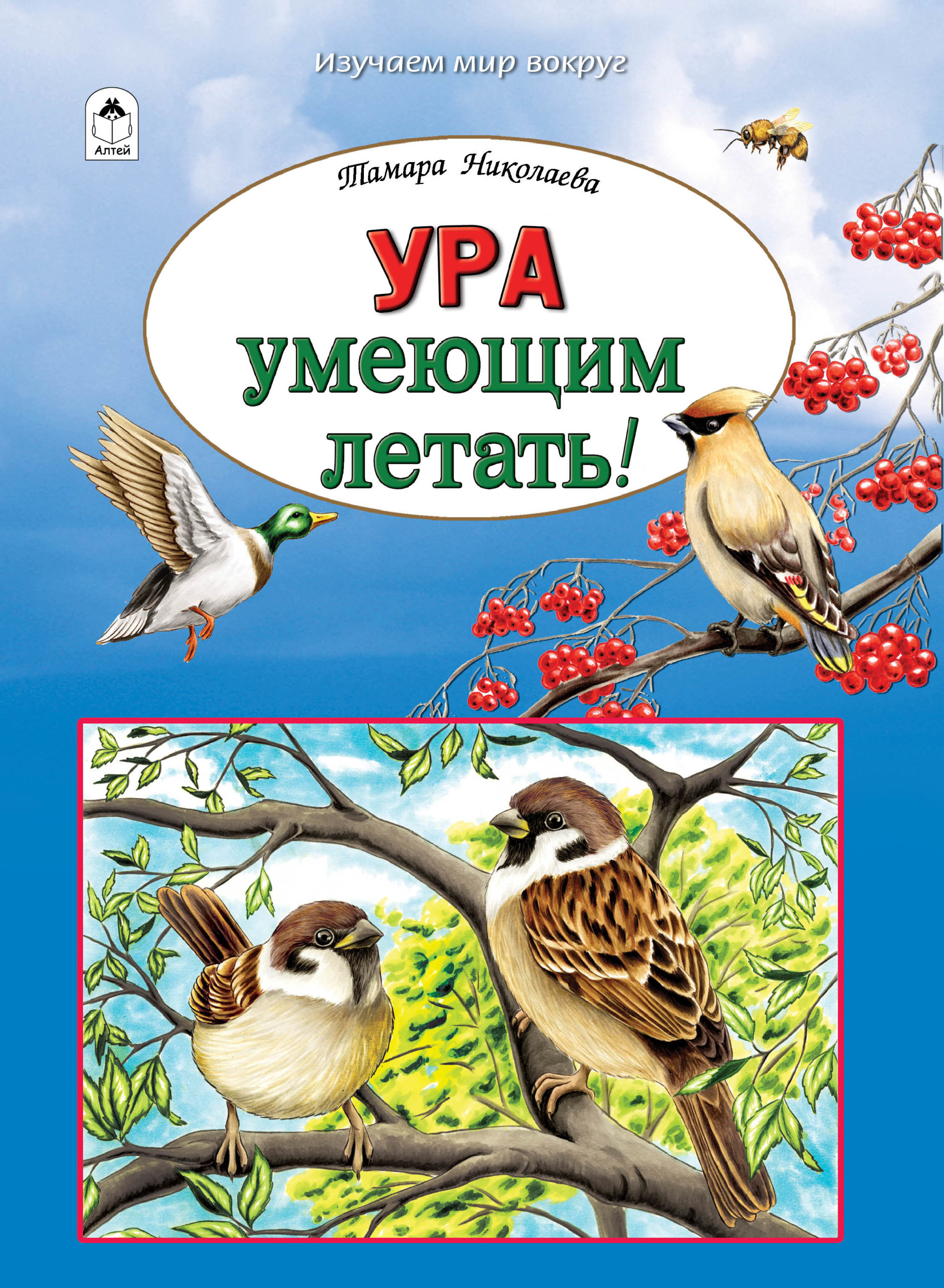 

Ура умеющим летать!