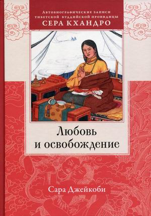 

Любовь и освобождение