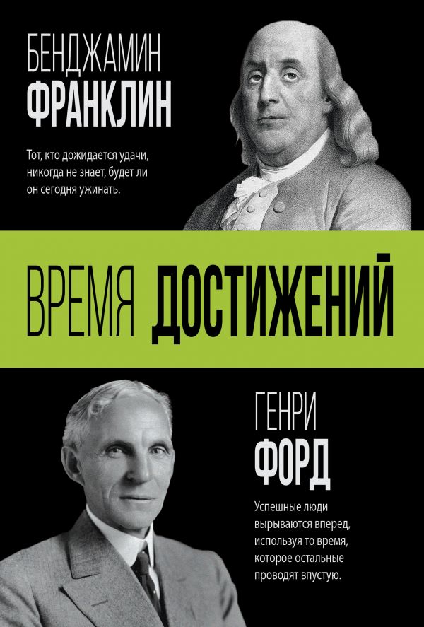 

Время достижений